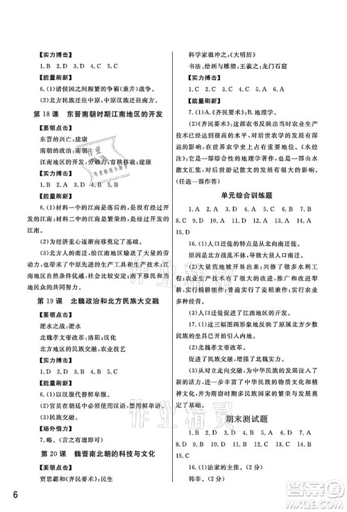 武汉出版社2021智慧学习天天向上课堂作业七年级历史上册人教版答案