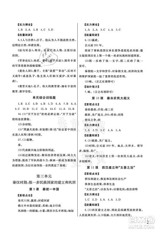 武汉出版社2021智慧学习天天向上课堂作业七年级历史上册人教版答案