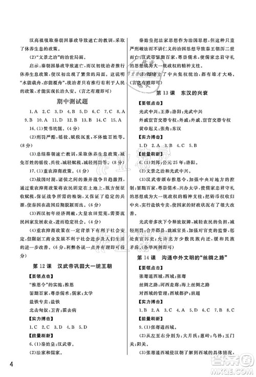 武汉出版社2021智慧学习天天向上课堂作业七年级历史上册人教版答案