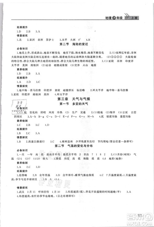 武汉出版社2021智慧学习天天向上课堂作业七年级地理上册人教版答案