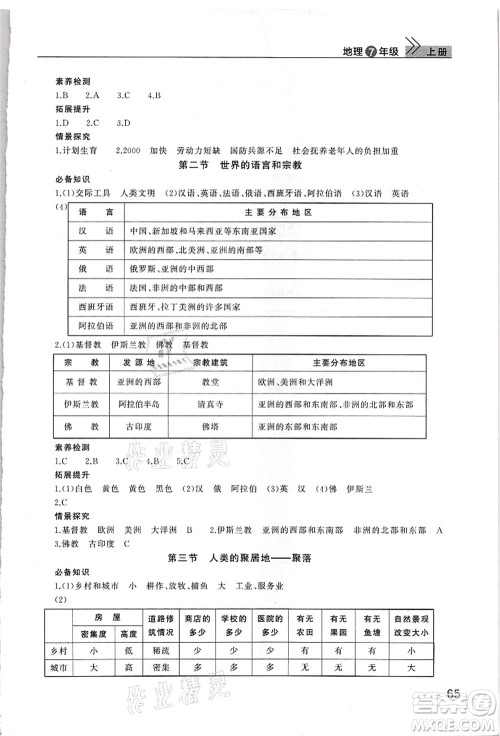 武汉出版社2021智慧学习天天向上课堂作业七年级地理上册人教版答案
