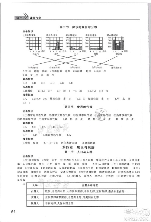 武汉出版社2021智慧学习天天向上课堂作业七年级地理上册人教版答案