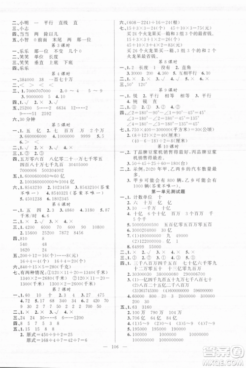 新疆青少年出版社2021黄冈100分闯关四年级上册数学人教版参考答案 新疆青少年出版社2021黄冈100分闯关四年级上册数学人教版参考答案