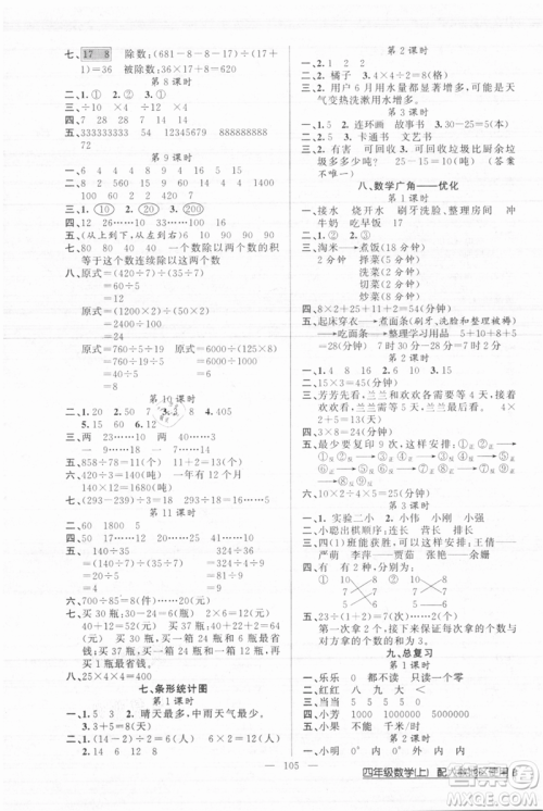 新疆青少年出版社2021黄冈100分闯关四年级上册数学人教版参考答案 新疆青少年出版社2021黄冈100分闯关四年级上册数学人教版参考答案