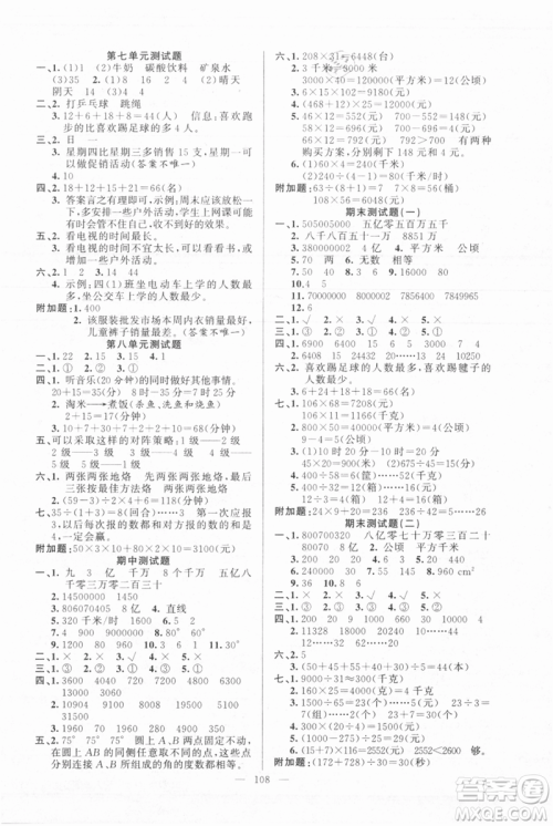 新疆青少年出版社2021黄冈100分闯关四年级上册数学人教版参考答案 新疆青少年出版社2021黄冈100分闯关四年级上册数学人教版参考答案