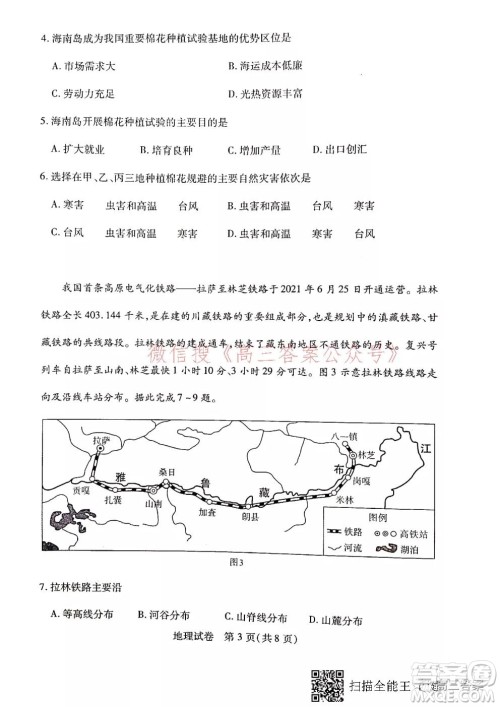 2021-2022学年度武汉市部分学校高三起点质量检测地理试卷及答案