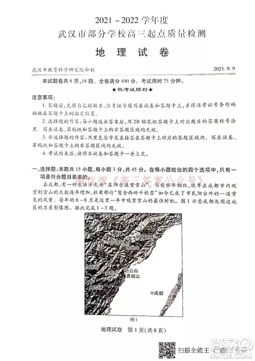 2021-2022学年度武汉市部分学校高三起点质量检测地理试卷及答案