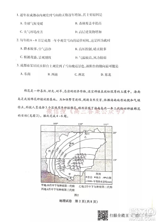 2021-2022学年度武汉市部分学校高三起点质量检测地理试卷及答案