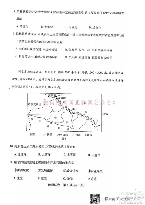 2021-2022学年度武汉市部分学校高三起点质量检测地理试卷及答案