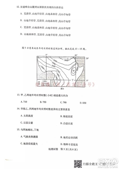 2021-2022学年度武汉市部分学校高三起点质量检测地理试卷及答案