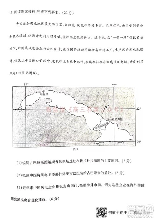 2021-2022学年度武汉市部分学校高三起点质量检测地理试卷及答案