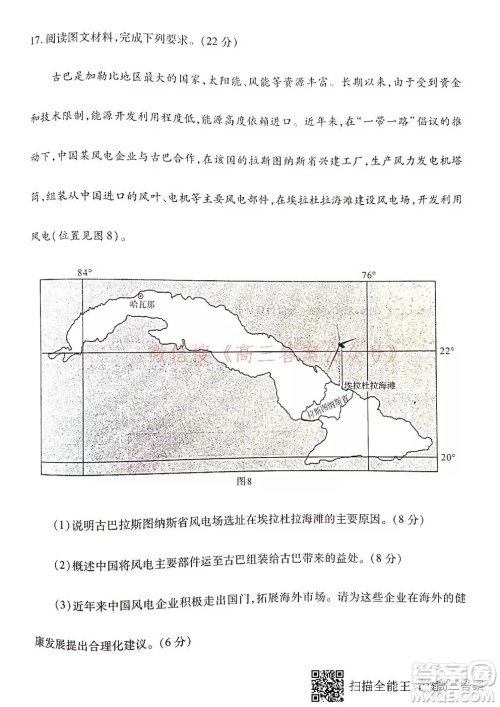 2021-2022学年度武汉市部分学校高三起点质量检测地理试卷及答案