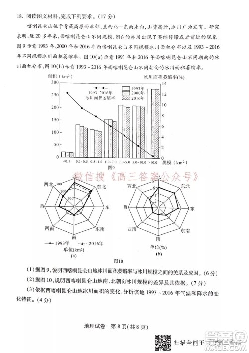 2021-2022学年度武汉市部分学校高三起点质量检测地理试卷及答案