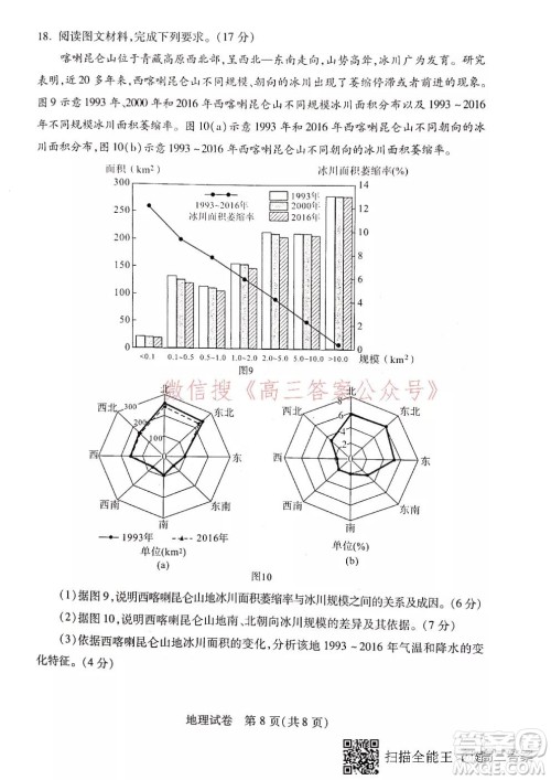 2021-2022学年度武汉市部分学校高三起点质量检测地理试卷及答案