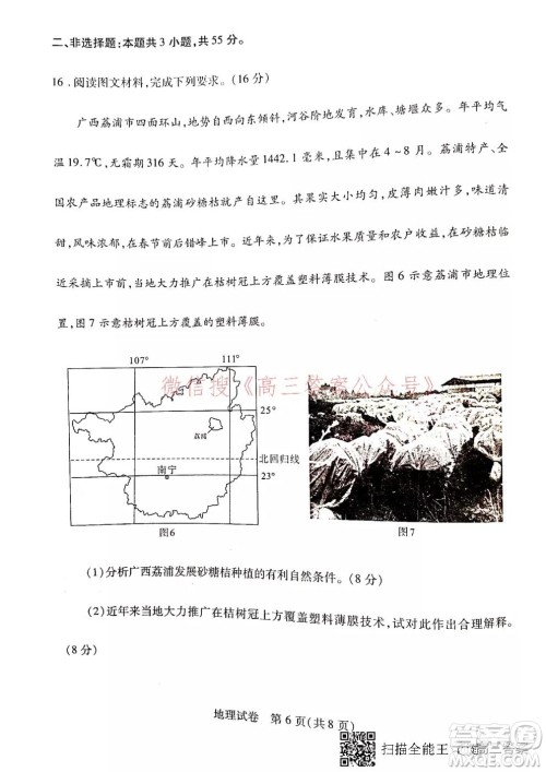 2021-2022学年度武汉市部分学校高三起点质量检测地理试卷及答案