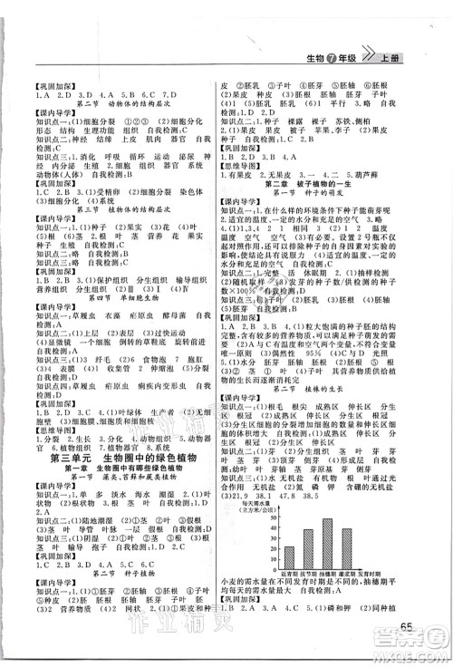 武汉出版社2021智慧学习天天向上课堂作业七年级生物上册人教版答案 武汉出版社2021智慧学习天天向上课堂作业七年级生物上册人教版答案