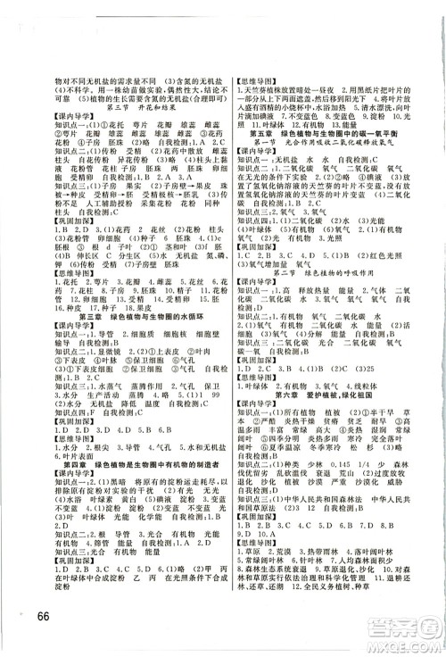 武汉出版社2021智慧学习天天向上课堂作业七年级生物上册人教版答案 武汉出版社2021智慧学习天天向上课堂作业七年级生物上册人教版答案