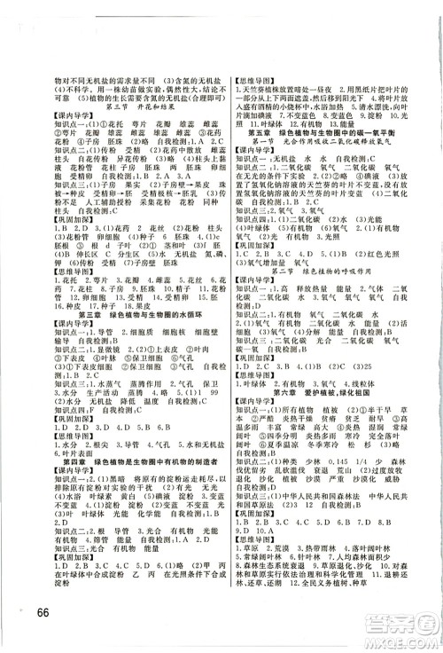 武汉出版社2021智慧学习天天向上课堂作业七年级生物上册人教版答案