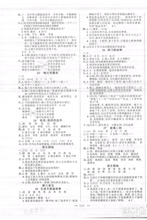 新疆青少年出版社2021黄冈100分闯关四年级上册语文人教版参考答案