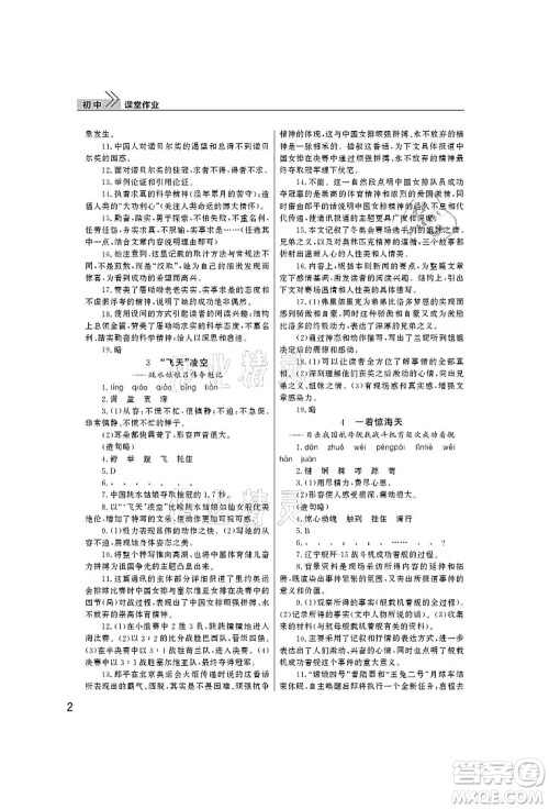 武汉出版社2021智慧学习天天向上课堂作业八年级语文上册人教版答案