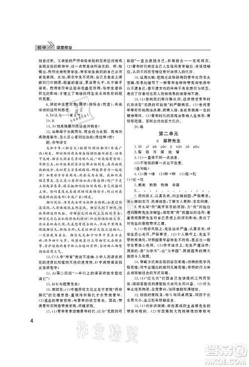 武汉出版社2021智慧学习天天向上课堂作业八年级语文上册人教版答案 武汉出版社2021智慧学习天天向上课堂作业八年级语文上册人教版答案