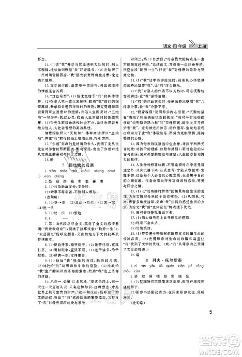 武汉出版社2021智慧学习天天向上课堂作业八年级语文上册人教版答案 武汉出版社2021智慧学习天天向上课堂作业八年级语文上册人教版答案