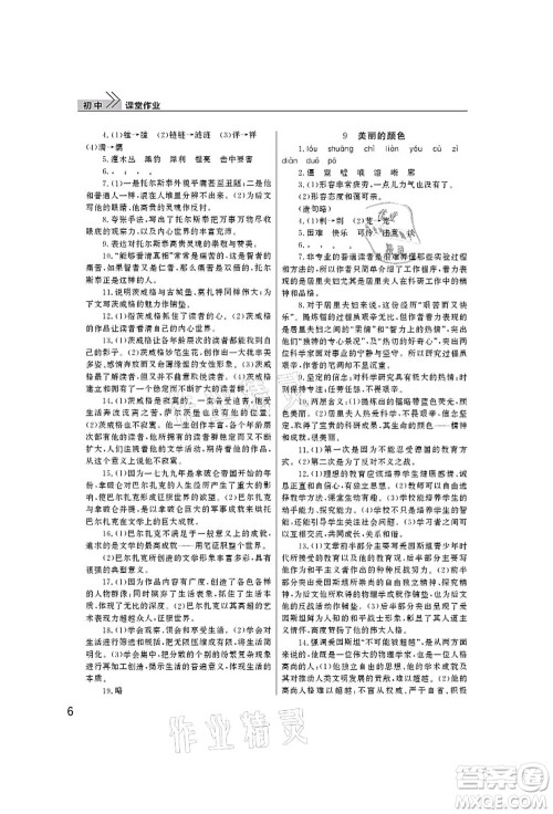 武汉出版社2021智慧学习天天向上课堂作业八年级语文上册人教版答案