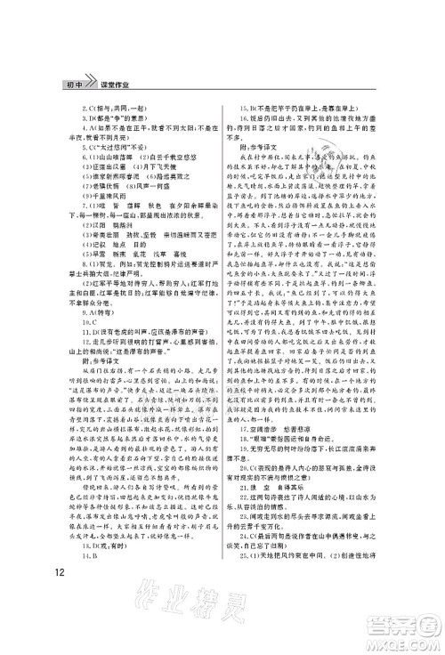 武汉出版社2021智慧学习天天向上课堂作业八年级语文上册人教版答案 武汉出版社2021智慧学习天天向上课堂作业八年级语文上册人教版答案