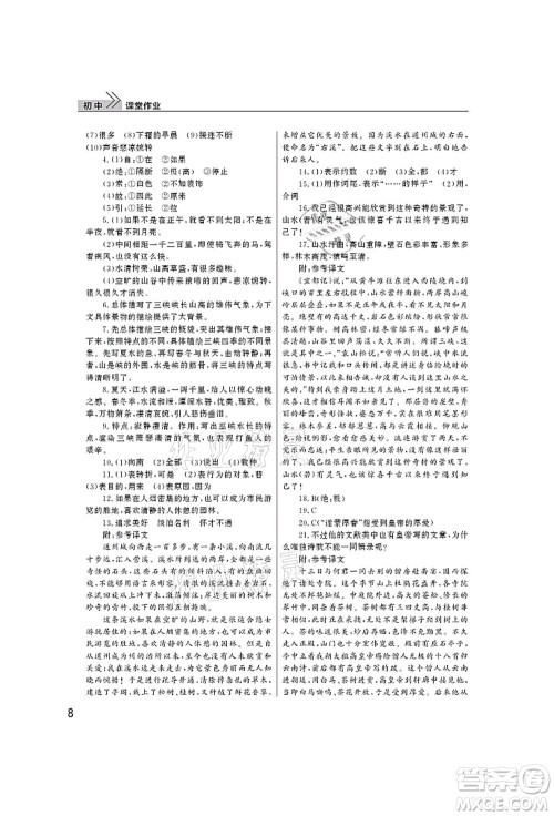 武汉出版社2021智慧学习天天向上课堂作业八年级语文上册人教版答案