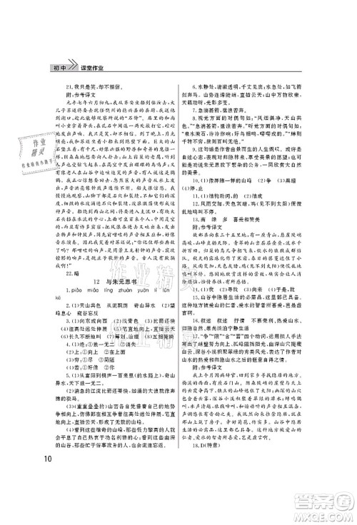 武汉出版社2021智慧学习天天向上课堂作业八年级语文上册人教版答案