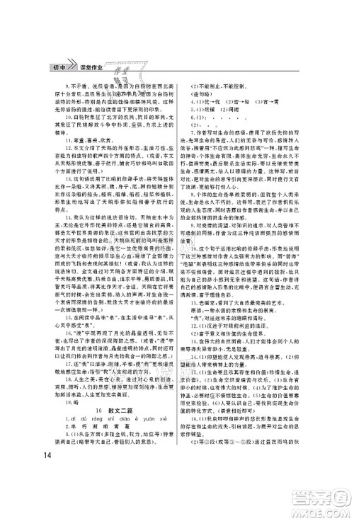 武汉出版社2021智慧学习天天向上课堂作业八年级语文上册人教版答案 武汉出版社2021智慧学习天天向上课堂作业八年级语文上册人教版答案