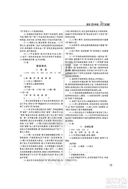 武汉出版社2021智慧学习天天向上课堂作业八年级语文上册人教版答案 武汉出版社2021智慧学习天天向上课堂作业八年级语文上册人教版答案