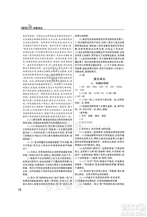 武汉出版社2021智慧学习天天向上课堂作业八年级语文上册人教版答案 武汉出版社2021智慧学习天天向上课堂作业八年级语文上册人教版答案