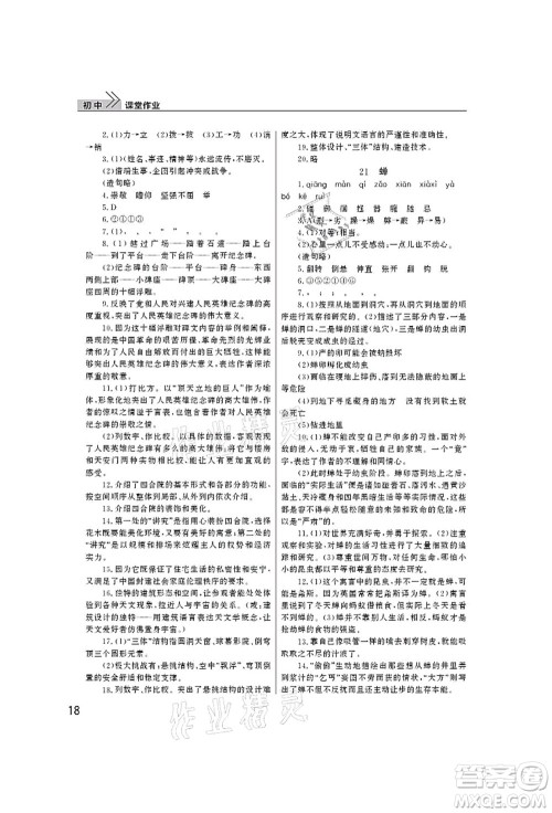 武汉出版社2021智慧学习天天向上课堂作业八年级语文上册人教版答案