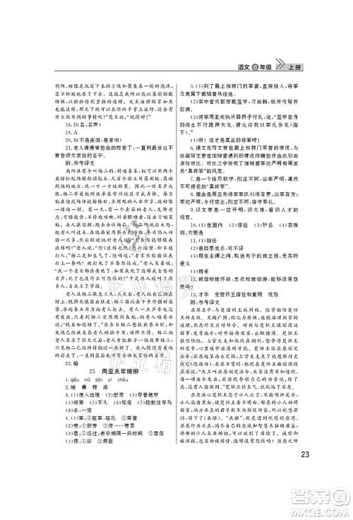 武汉出版社2021智慧学习天天向上课堂作业八年级语文上册人教版答案 武汉出版社2021智慧学习天天向上课堂作业八年级语文上册人教版答案