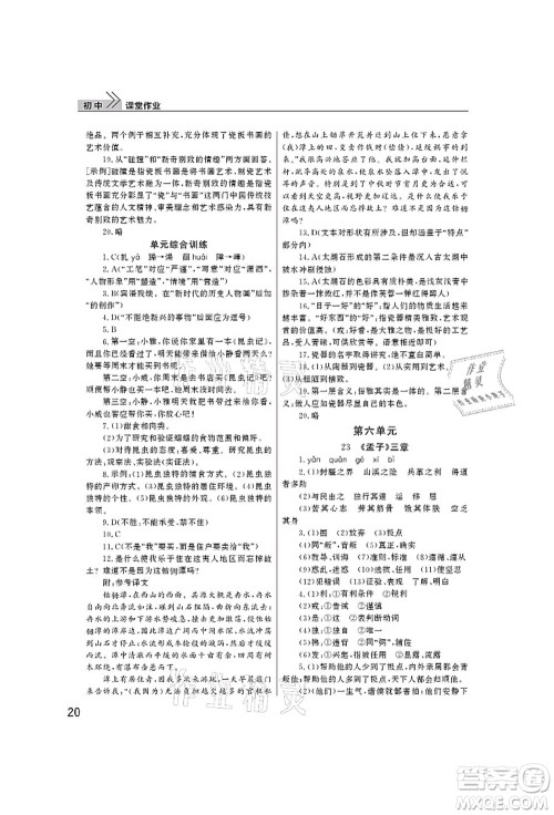 武汉出版社2021智慧学习天天向上课堂作业八年级语文上册人教版答案