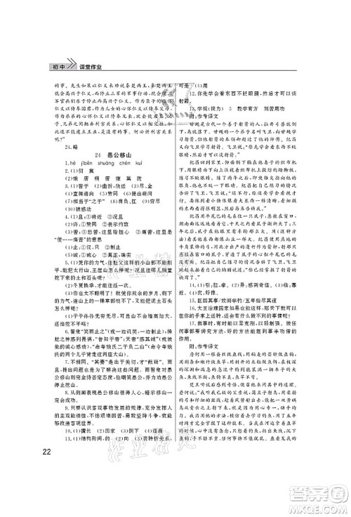 武汉出版社2021智慧学习天天向上课堂作业八年级语文上册人教版答案