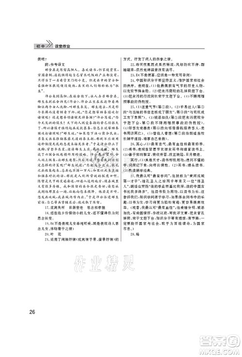 武汉出版社2021智慧学习天天向上课堂作业八年级语文上册人教版答案