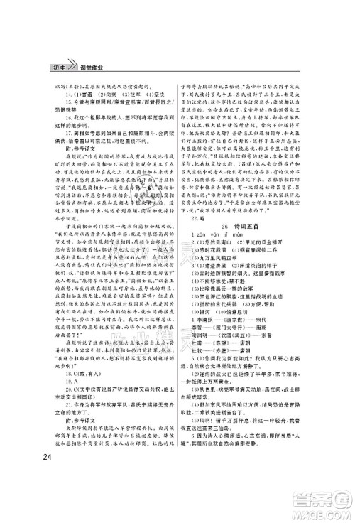 武汉出版社2021智慧学习天天向上课堂作业八年级语文上册人教版答案 武汉出版社2021智慧学习天天向上课堂作业八年级语文上册人教版答案