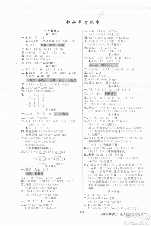 新疆青少年出版社2021黄冈100分闯关五年级上册数学人教版参考答案 新疆青少年出版社2021黄冈100分闯关五年级上册数学人教版参考答案