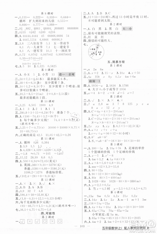 新疆青少年出版社2021黄冈100分闯关五年级上册数学人教版参考答案