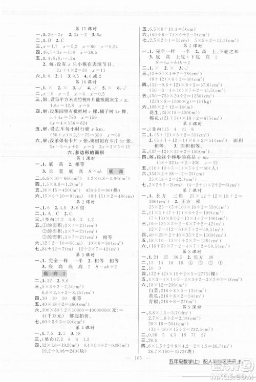 新疆青少年出版社2021黄冈100分闯关五年级上册数学人教版参考答案