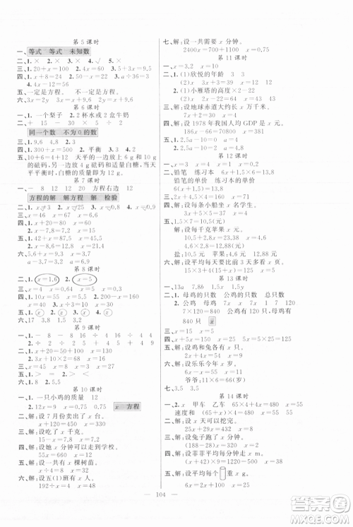 新疆青少年出版社2021黄冈100分闯关五年级上册数学人教版参考答案 新疆青少年出版社2021黄冈100分闯关五年级上册数学人教版参考答案