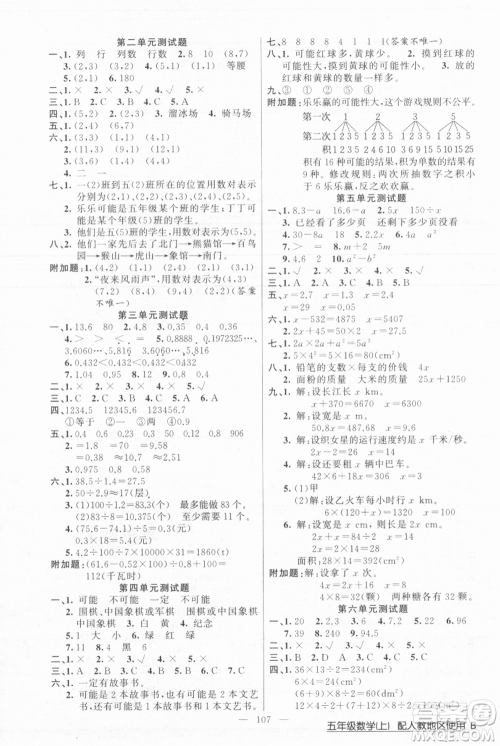 新疆青少年出版社2021黄冈100分闯关五年级上册数学人教版参考答案