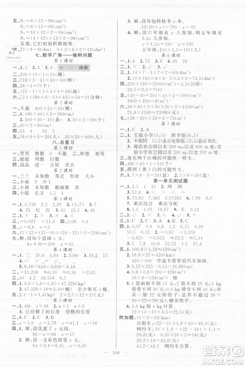 新疆青少年出版社2021黄冈100分闯关五年级上册数学人教版参考答案 新疆青少年出版社2021黄冈100分闯关五年级上册数学人教版参考答案