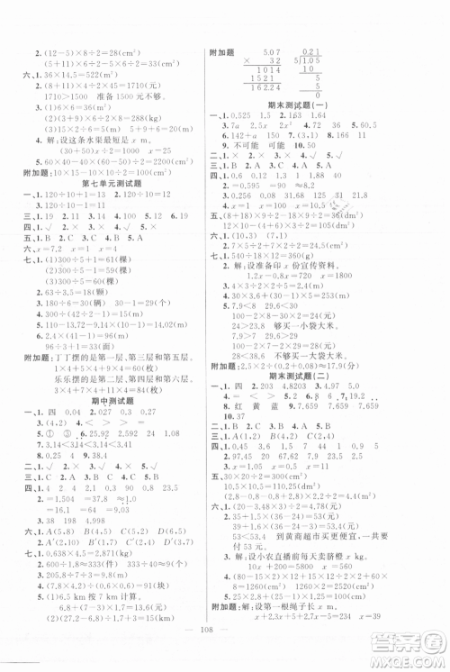 新疆青少年出版社2021黄冈100分闯关五年级上册数学人教版参考答案 新疆青少年出版社2021黄冈100分闯关五年级上册数学人教版参考答案