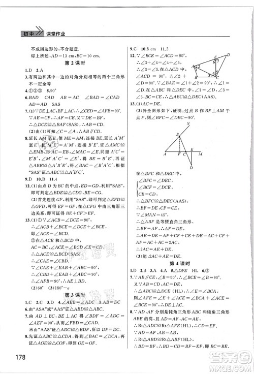 武汉出版社2021智慧学习天天向上课堂作业八年级数学上册人教版答案