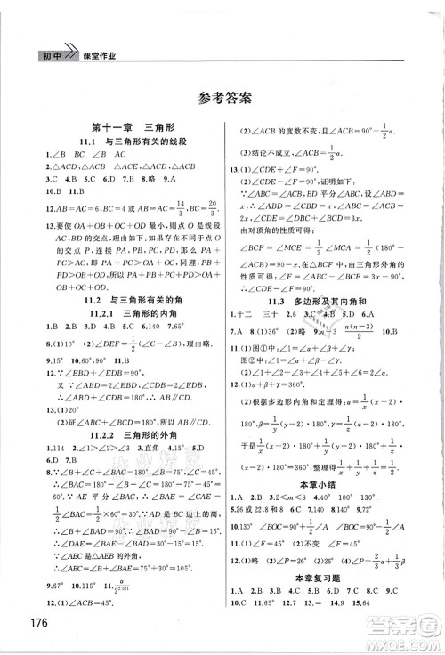 武汉出版社2021智慧学习天天向上课堂作业八年级数学上册人教版答案