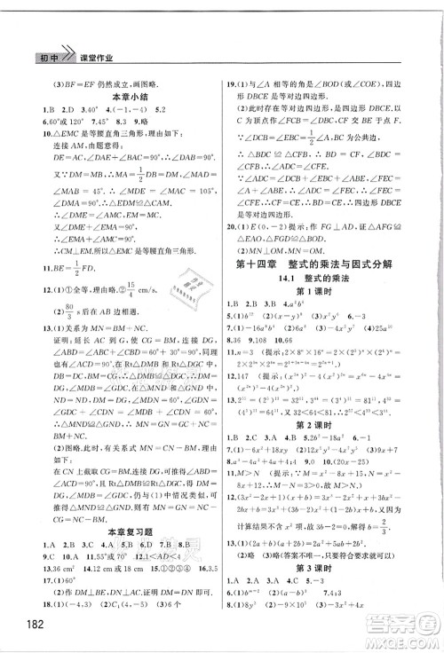 武汉出版社2021智慧学习天天向上课堂作业八年级数学上册人教版答案