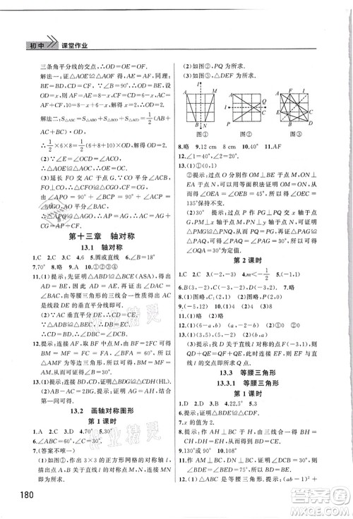 武汉出版社2021智慧学习天天向上课堂作业八年级数学上册人教版答案